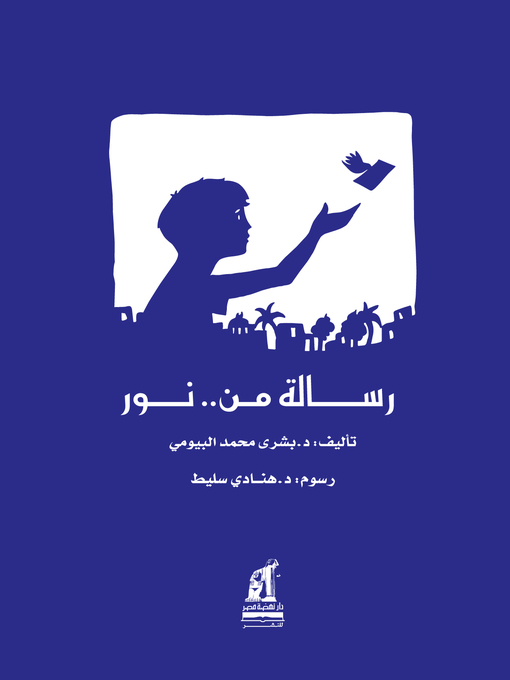 Cover of رسالة من نور